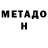 МЕТАДОН VHQ Gaming corner