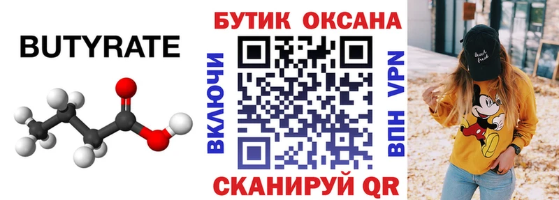 БУТИРАТ буратино  Купить где  Красноуральск 